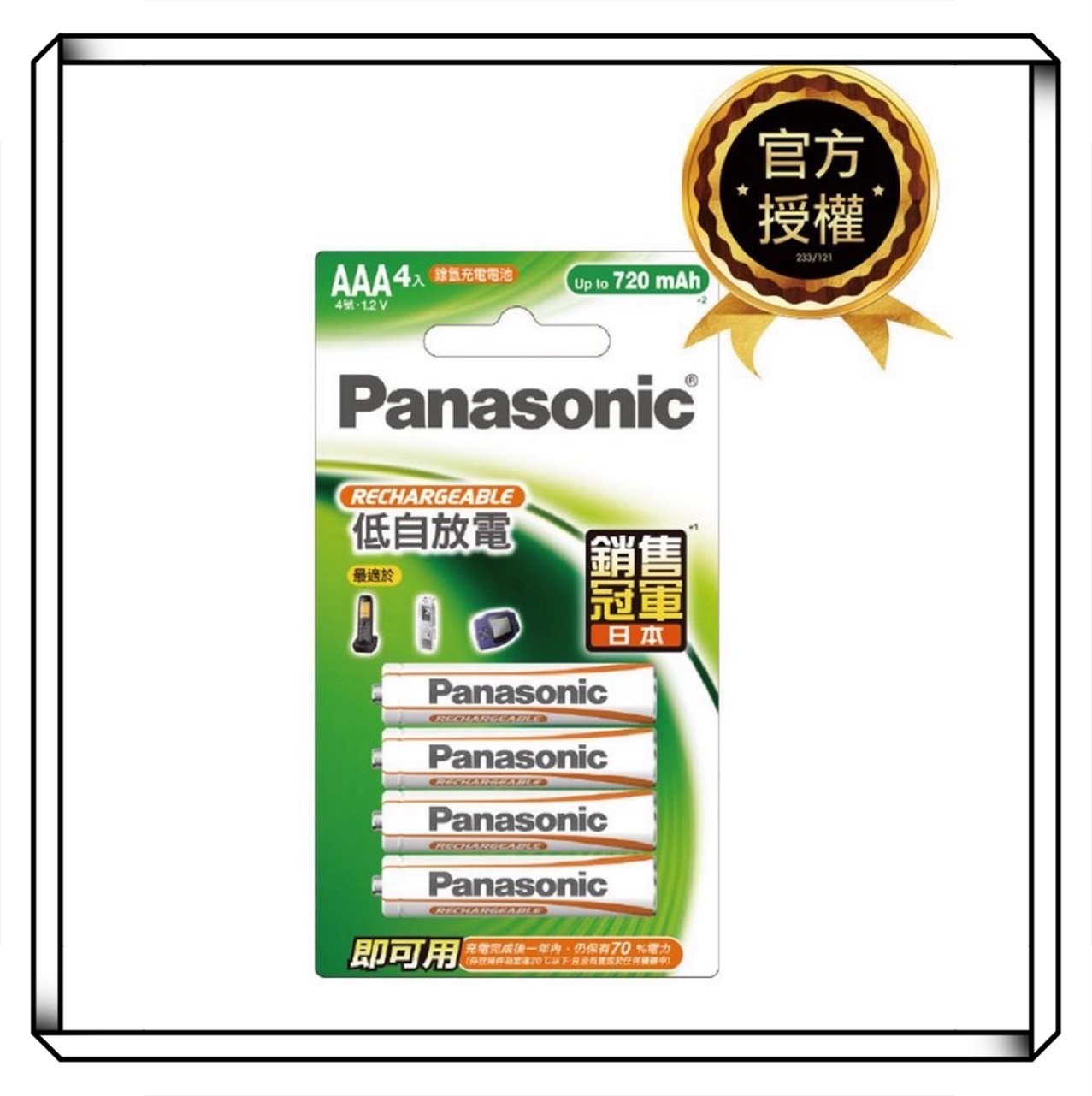 Panasonic 國際牌 充電電池 4號 經濟型
