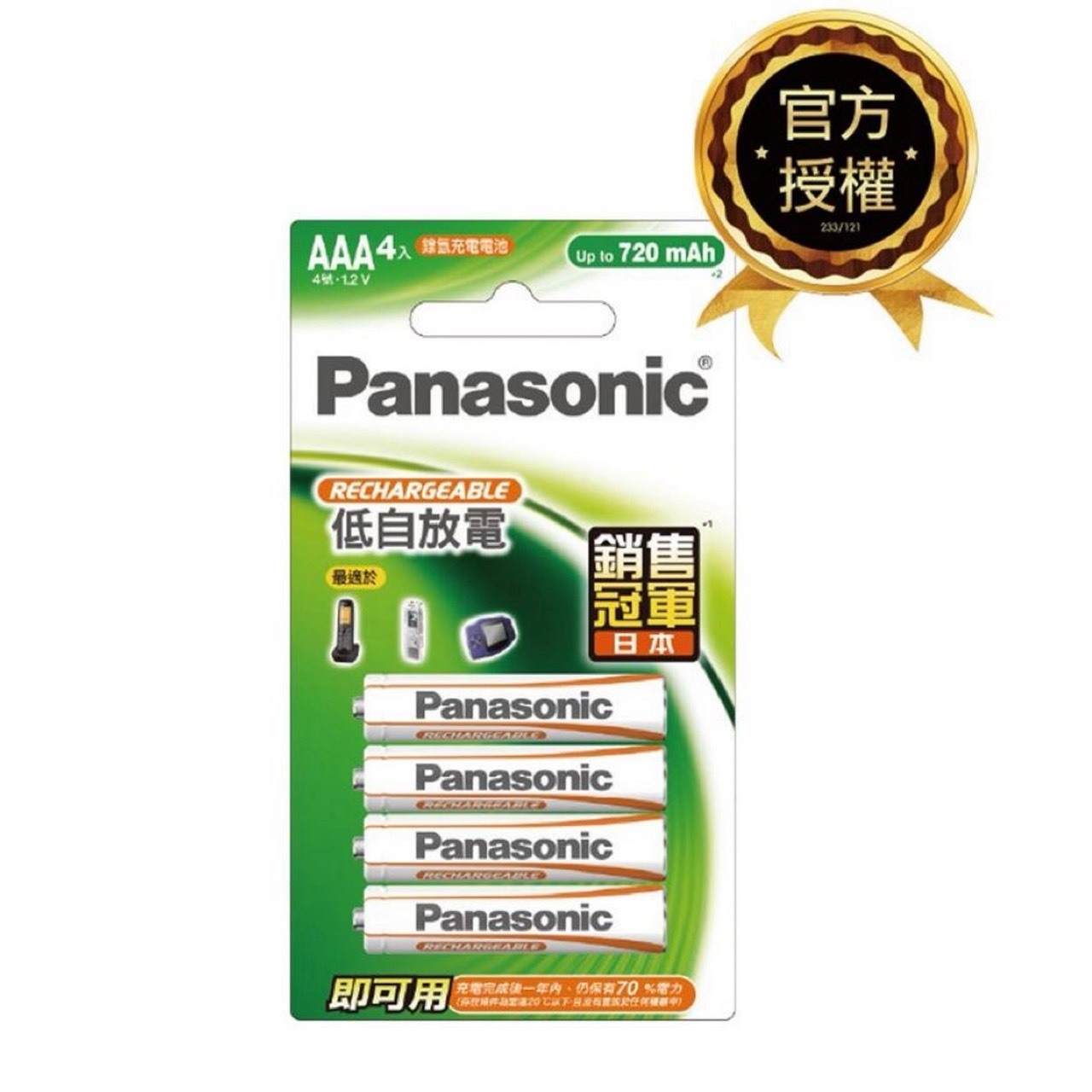 Panasonic 國際牌 充電電池 4號 經濟型