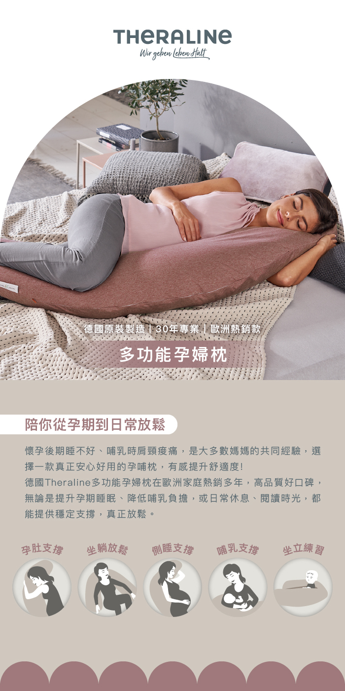 Theraline 多功能柔紗孕婦枕