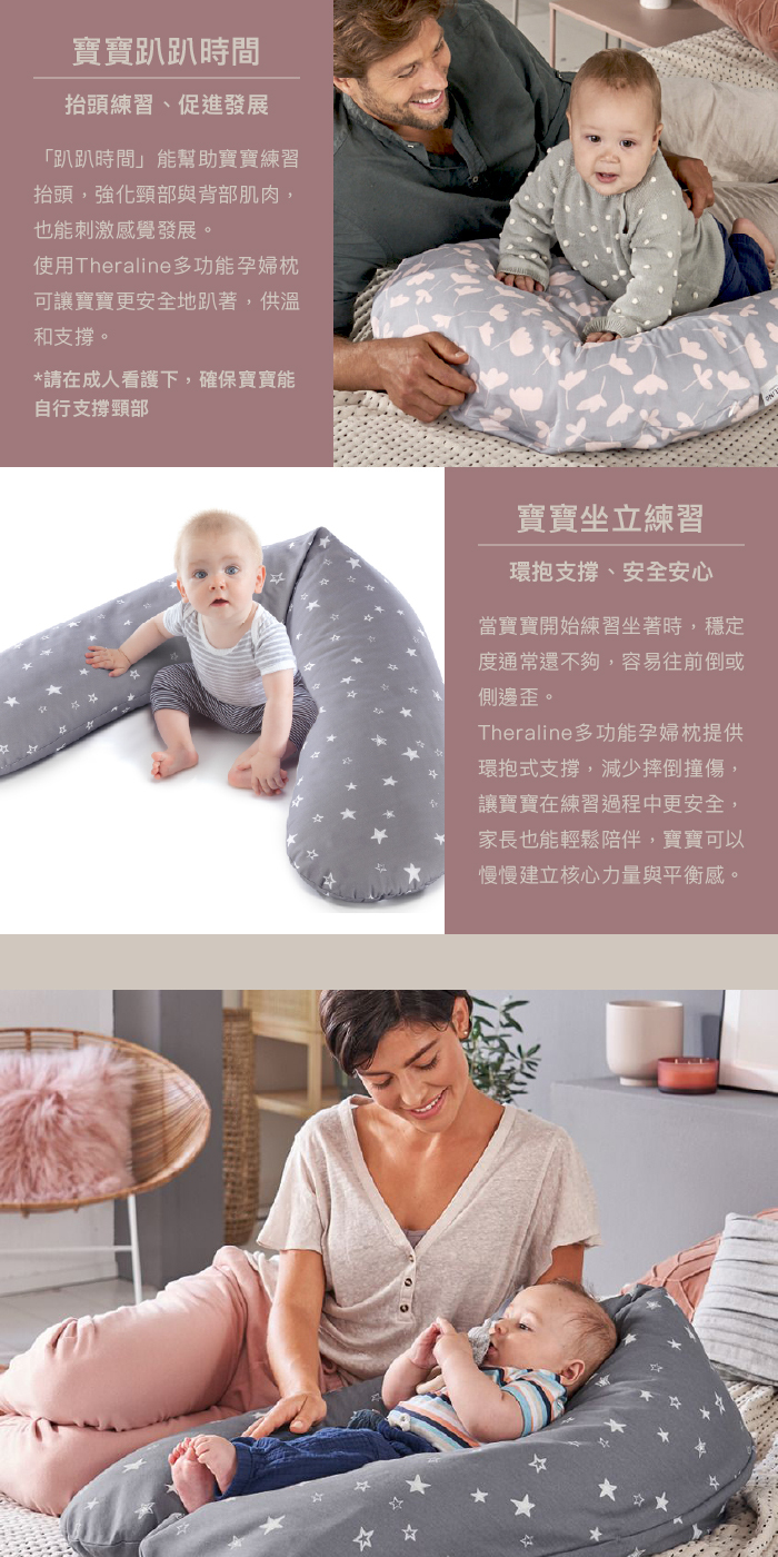 Theraline 多功能柔紗孕婦枕