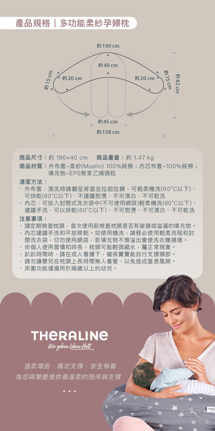 Theraline 多功能柔紗孕婦枕