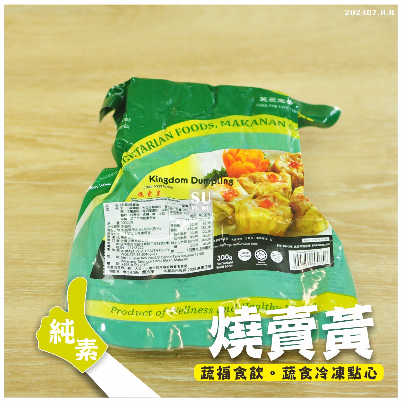 〔大瑪〕燒賣黃