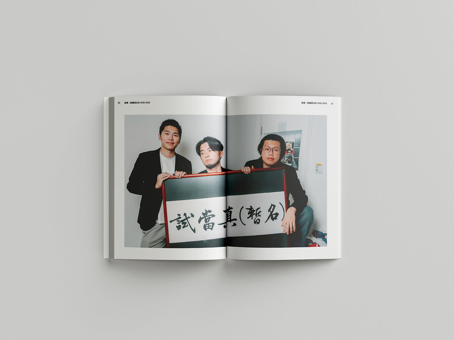 Wave. 流行文化誌｜放試：試當真五年創作紀錄