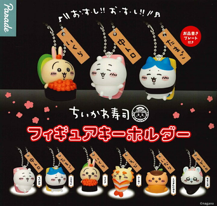 【現貨】Chiikawa壽司掛件扭蛋(全6種)