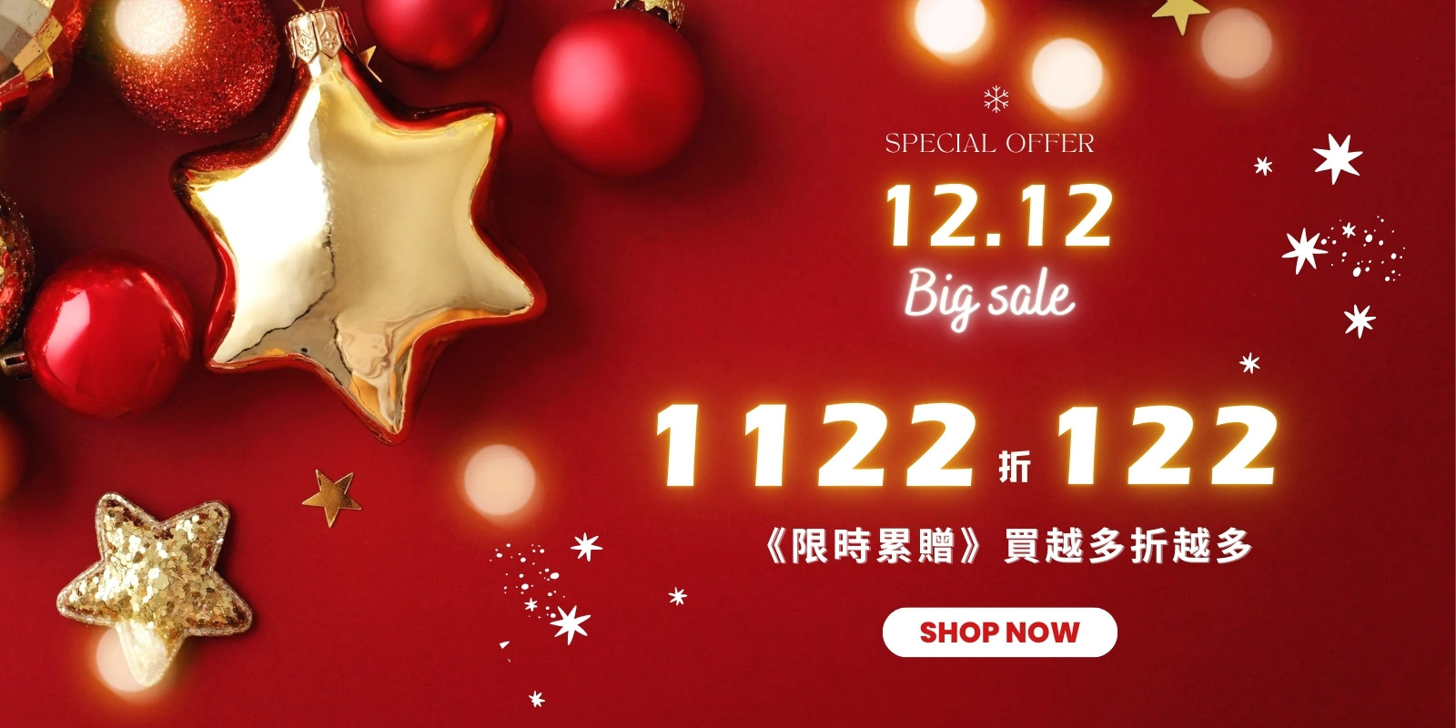 NEW STAR【1212狂購節】限時累贈