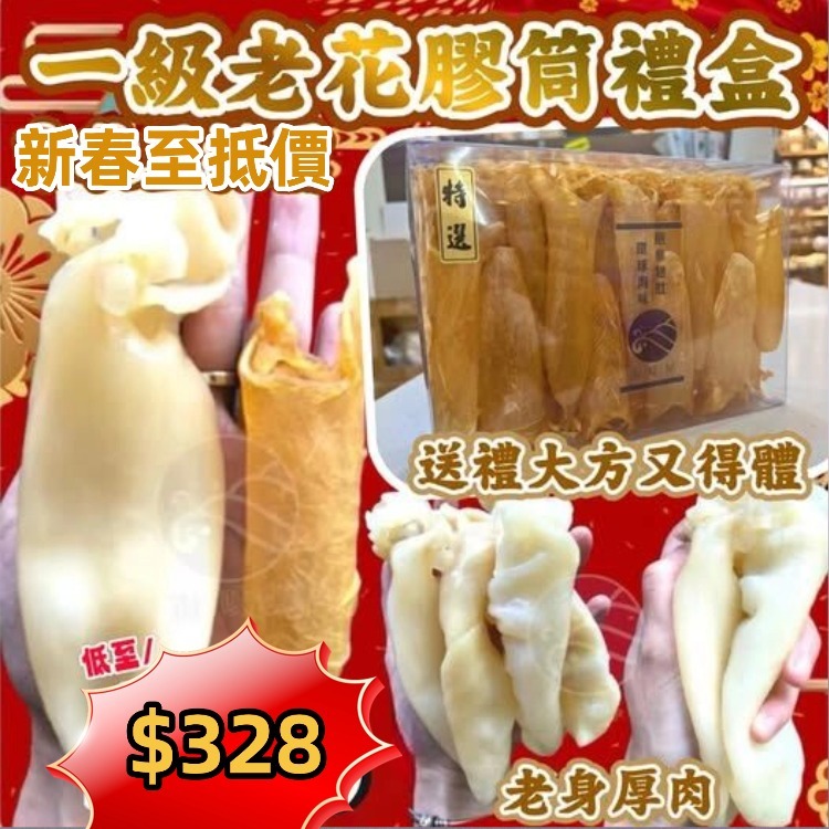 H20589 一級老花膠筒禮盒（70頭約18-20隻）