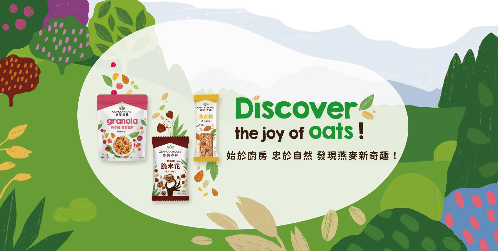 宴麥森林品牌故事