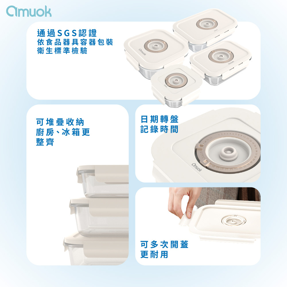 【amuok】Keep Fresh真空玻璃保鮮盒★超值五件組