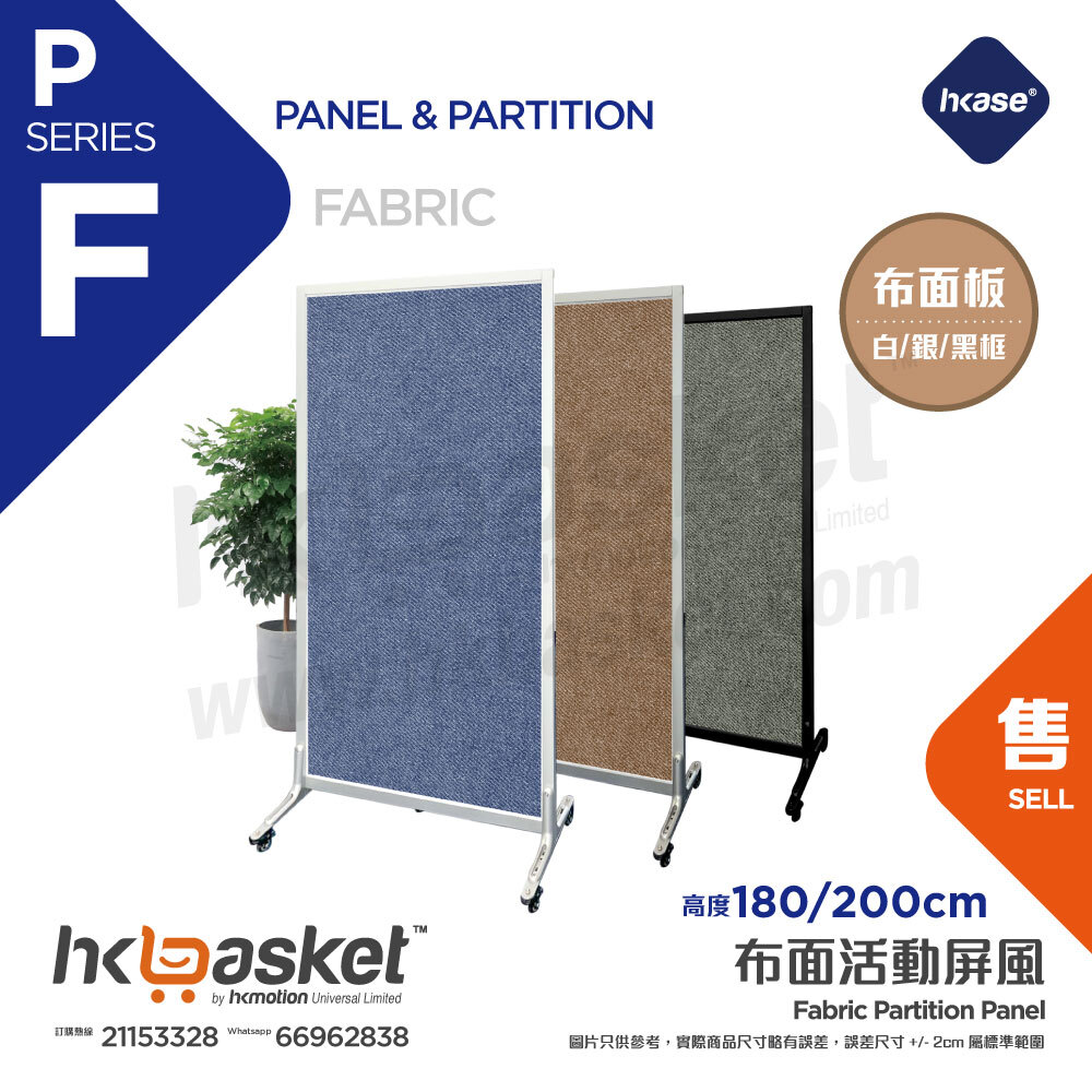 [Customized] HKase Aluminium Movable Fabric Partition Panel - PF
