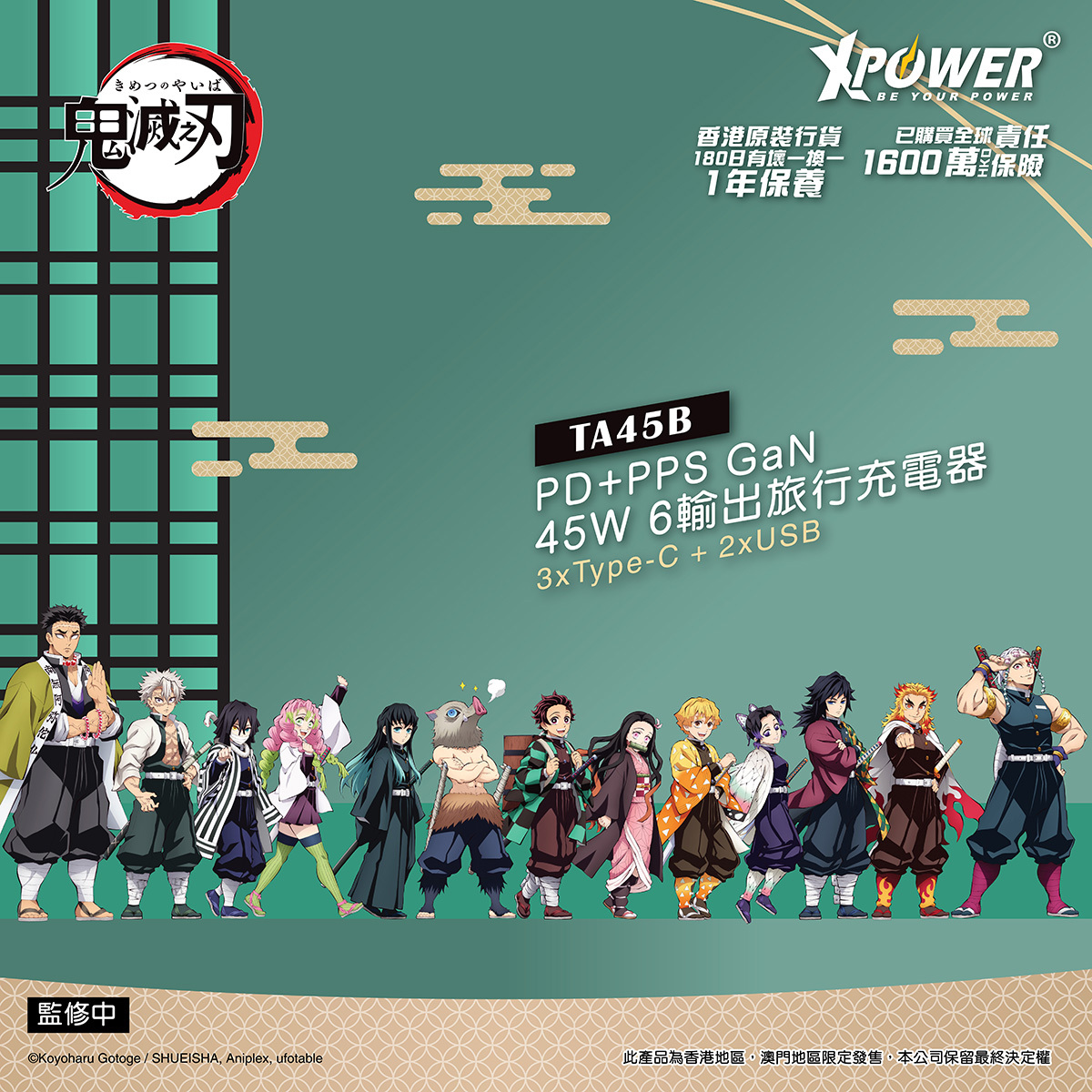 (預售產品)XPower x 鬼滅之刃 TA45B 6輸出 45W PD/PPSGaN旅行充電器