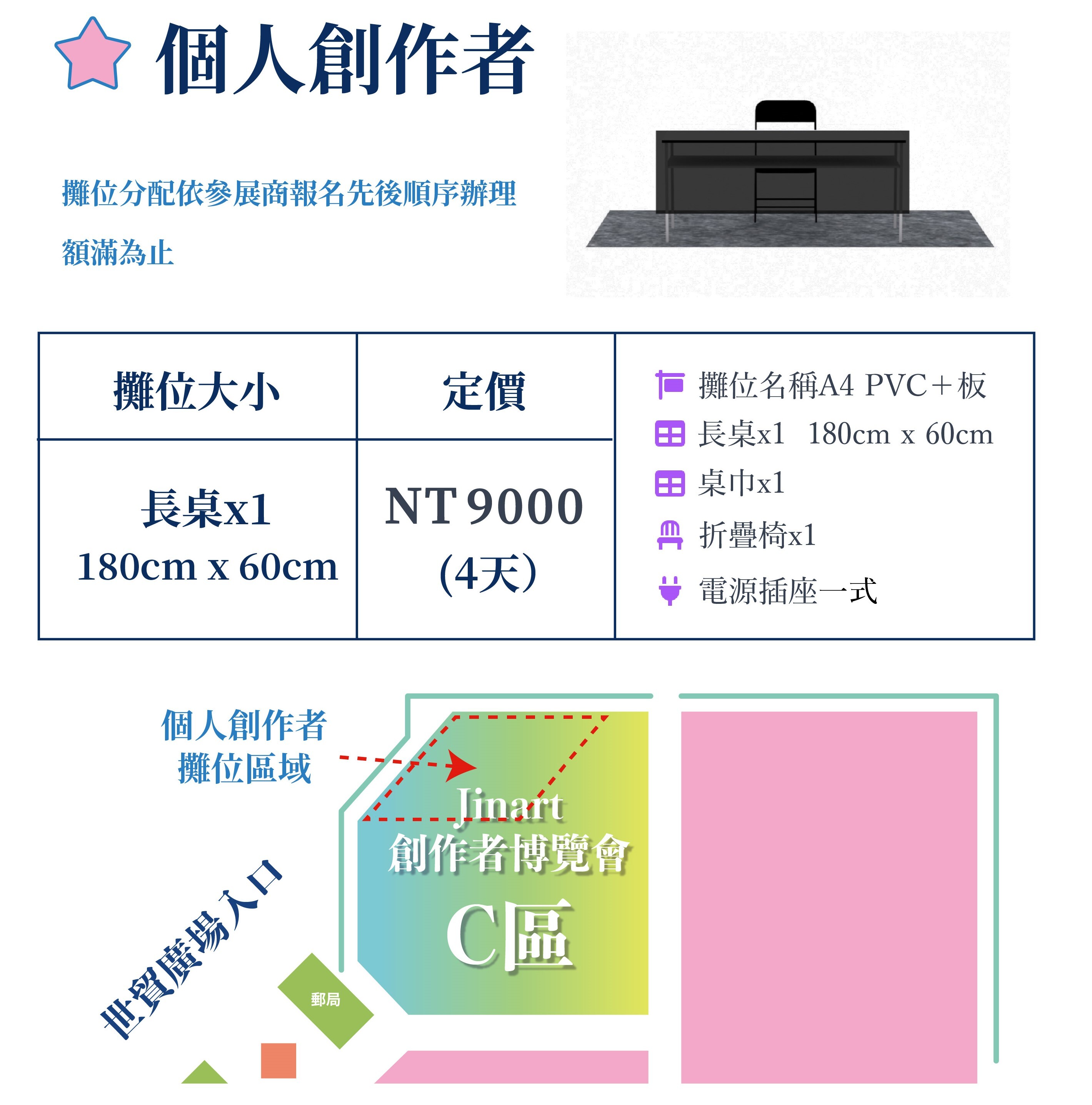 2026 JINART創作者博覽會-個人創作者