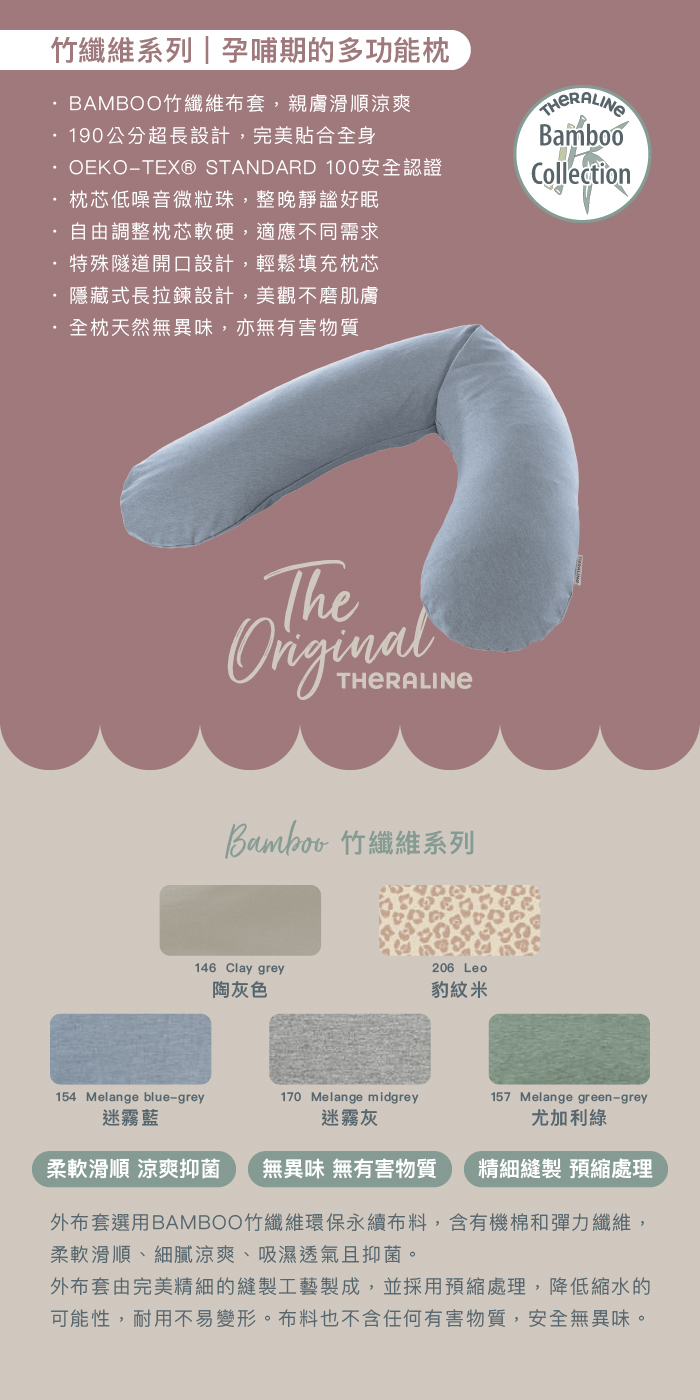 Theraline 多功能竹纖維孕婦枕