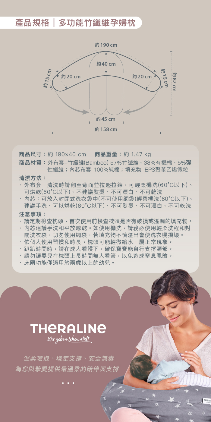 Theraline 多功能竹纖維孕婦枕