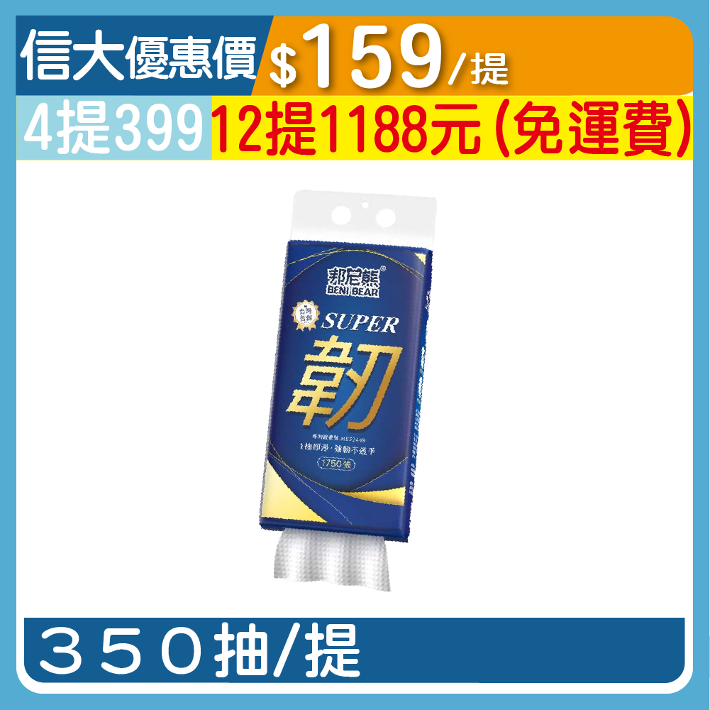 【邦尼熊】(韌)五層提掛式底部抽面紙350抽/提