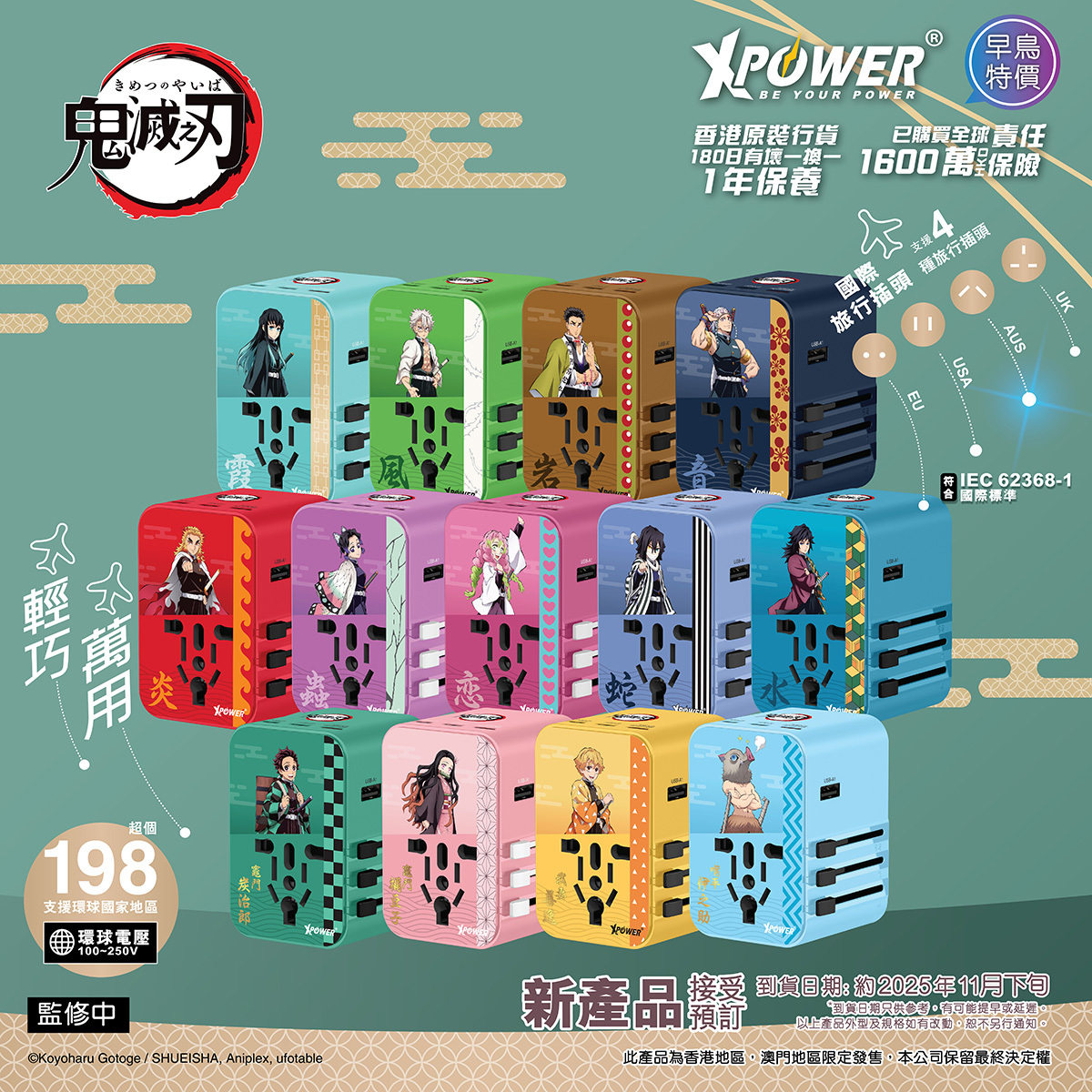 XPower x 鬼滅之刃系列