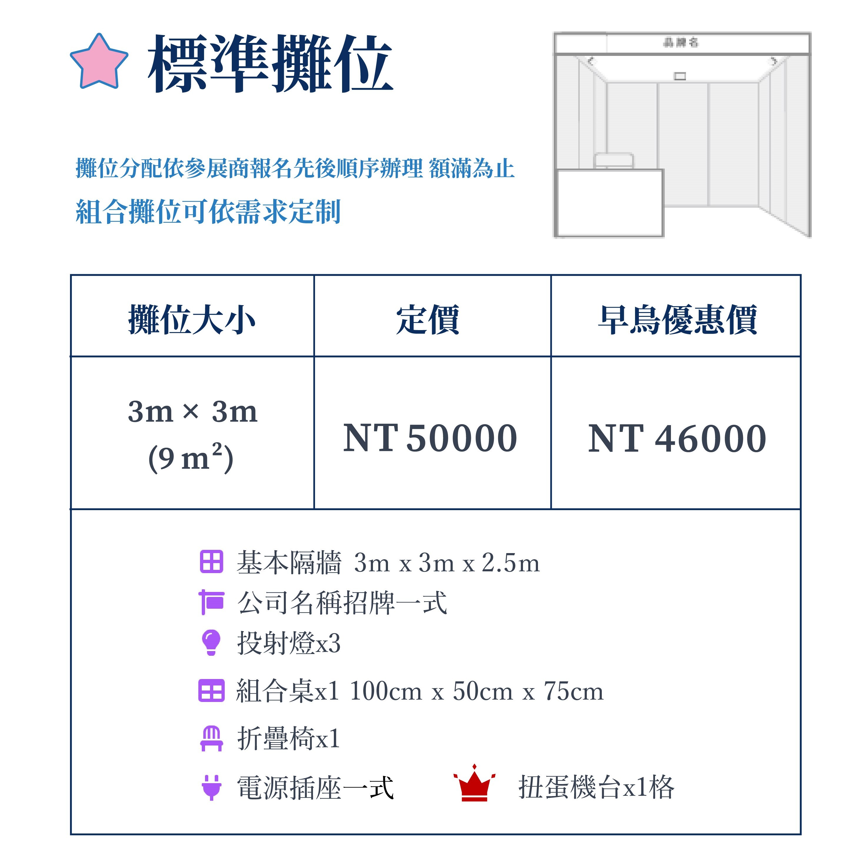 2026 JINART創作者博覽會-標準攤位