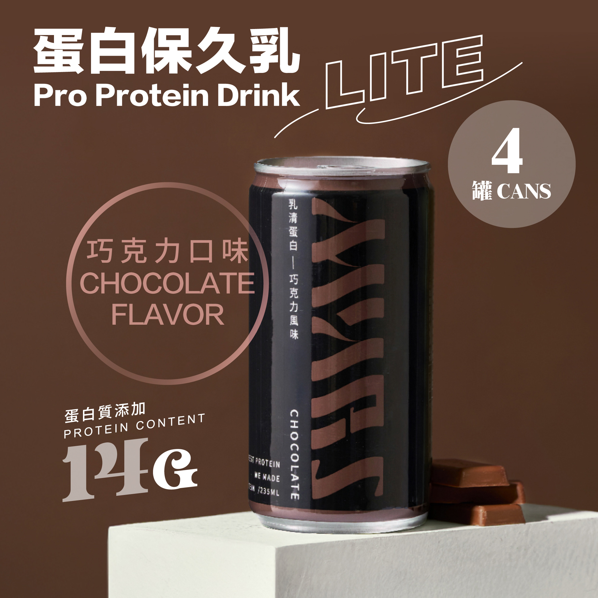 Mars Pro 蛋白保久乳 Lite - 巧克力口味 (4罐裝)