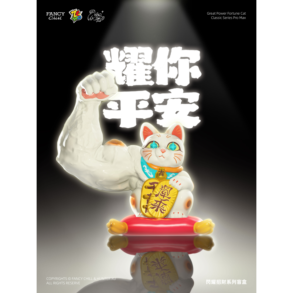 ZCWO 大力招财之閃耀招财系列手辦盲盒