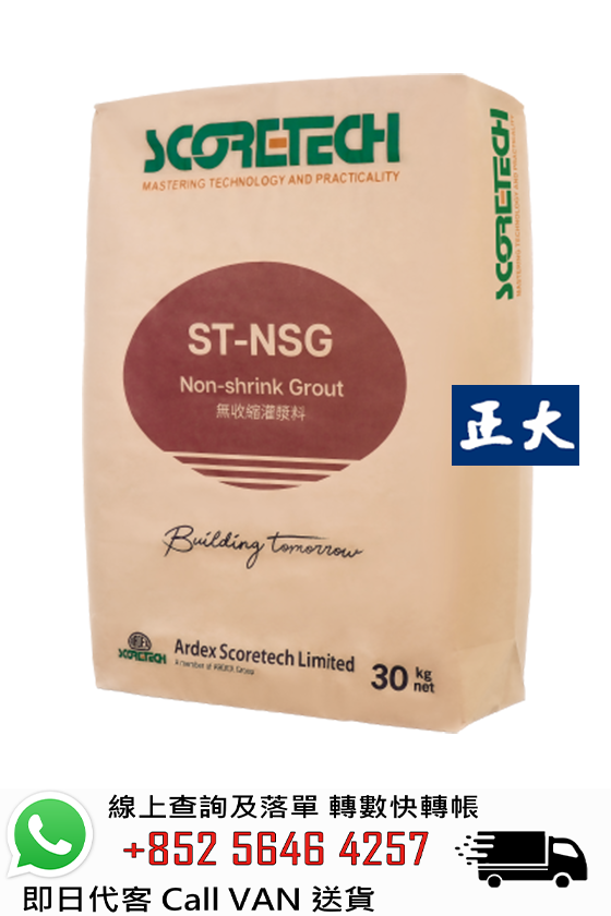 Ardex Scoretech 亞德士高科 ST-NSG 無收縮灌漿料