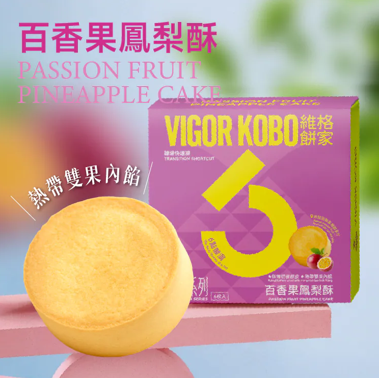 【直播】維格餅家 LL1212502 靈感系列 - 百香果鳳梨酥 (6入)