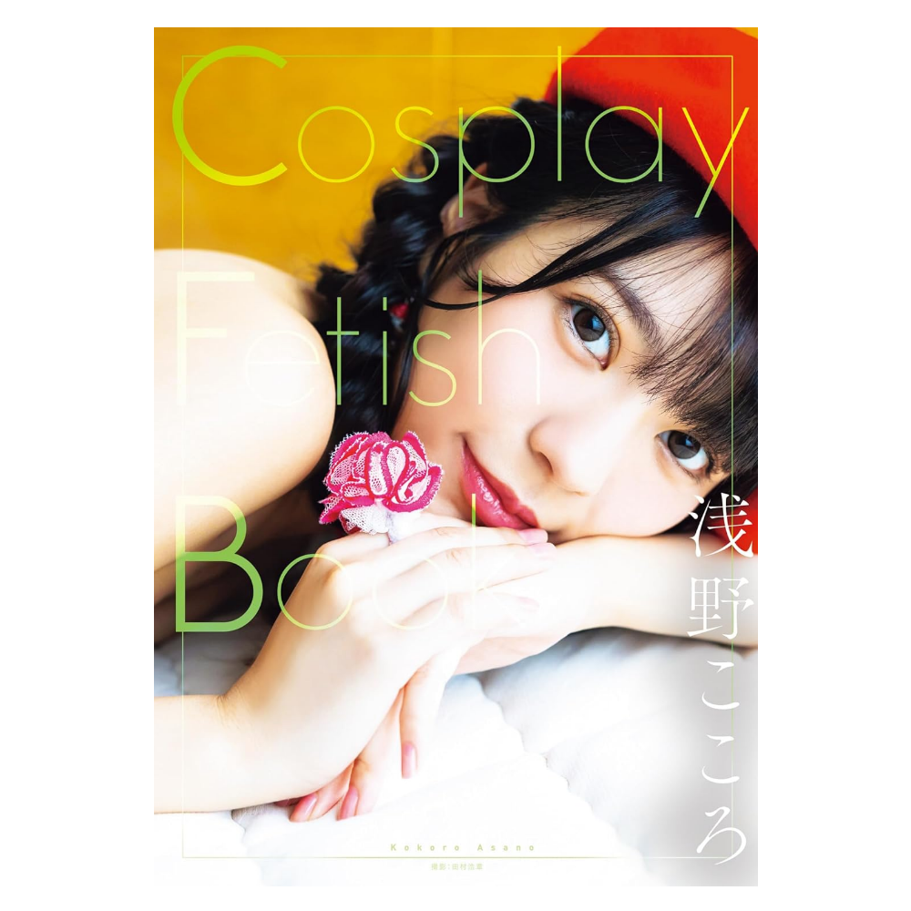浅野こころ 写真集 「Cosplay Fetish Book」