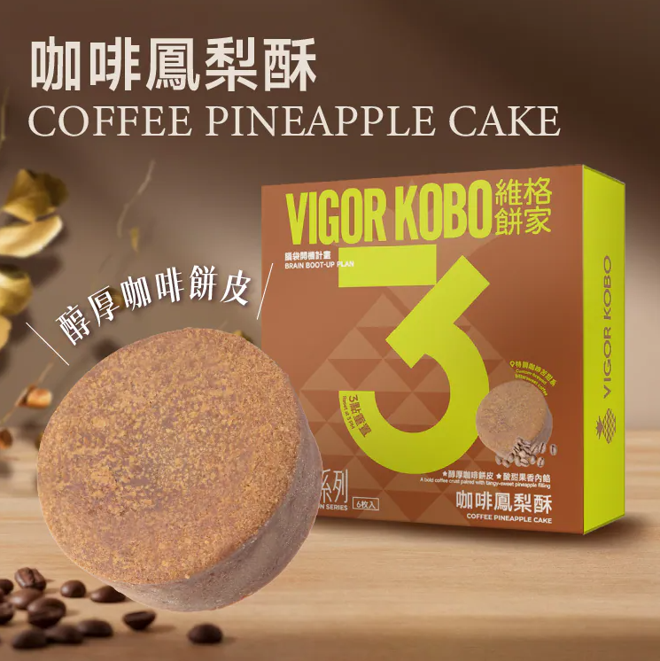 【直播】維格餅家 LL1212503 靈感系列 - 咖啡鳳梨酥