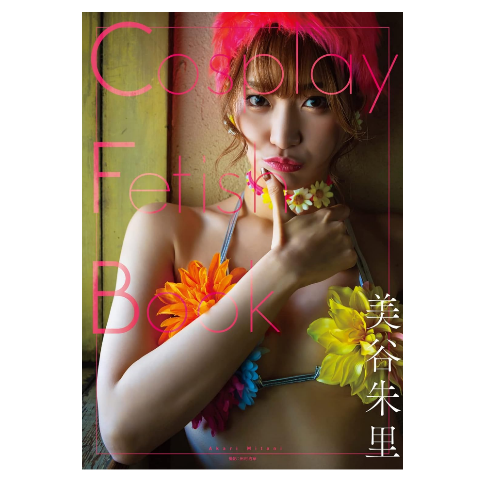 美谷朱里 写真集 「Cosplay Fetish Book」