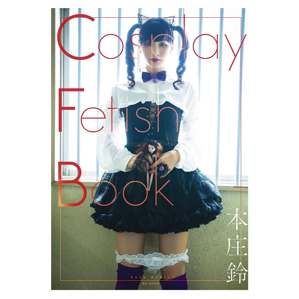 本庄鈴 写真集 「Cosplay Fetish Book」