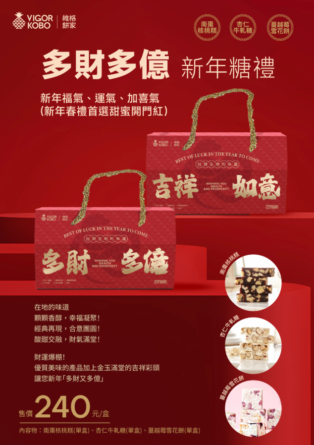 【直播】維格餅家 LL1212504 年節禮盒 - 多財多億新年糖禮