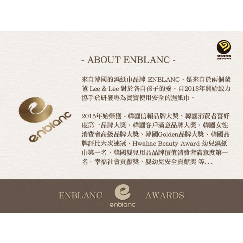 【樂森藥局】箱購專區📦 韓國 ENBLANC 輕柔、輕厚、極厚系列 濕紙巾