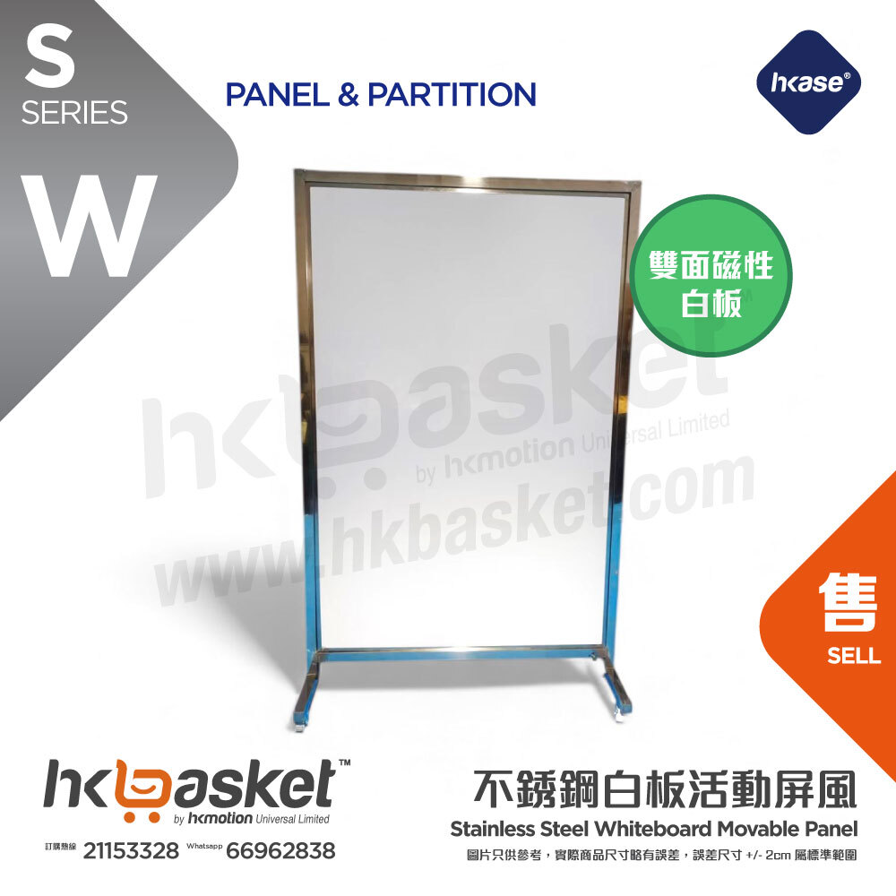 [Customized] HKase Stainless Steel Whiteboard Movable Screen - SW