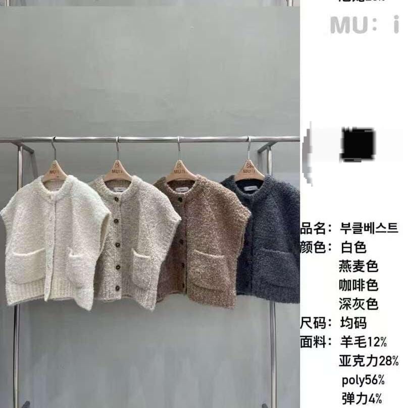MU5328 羊毛排扣開胸背心