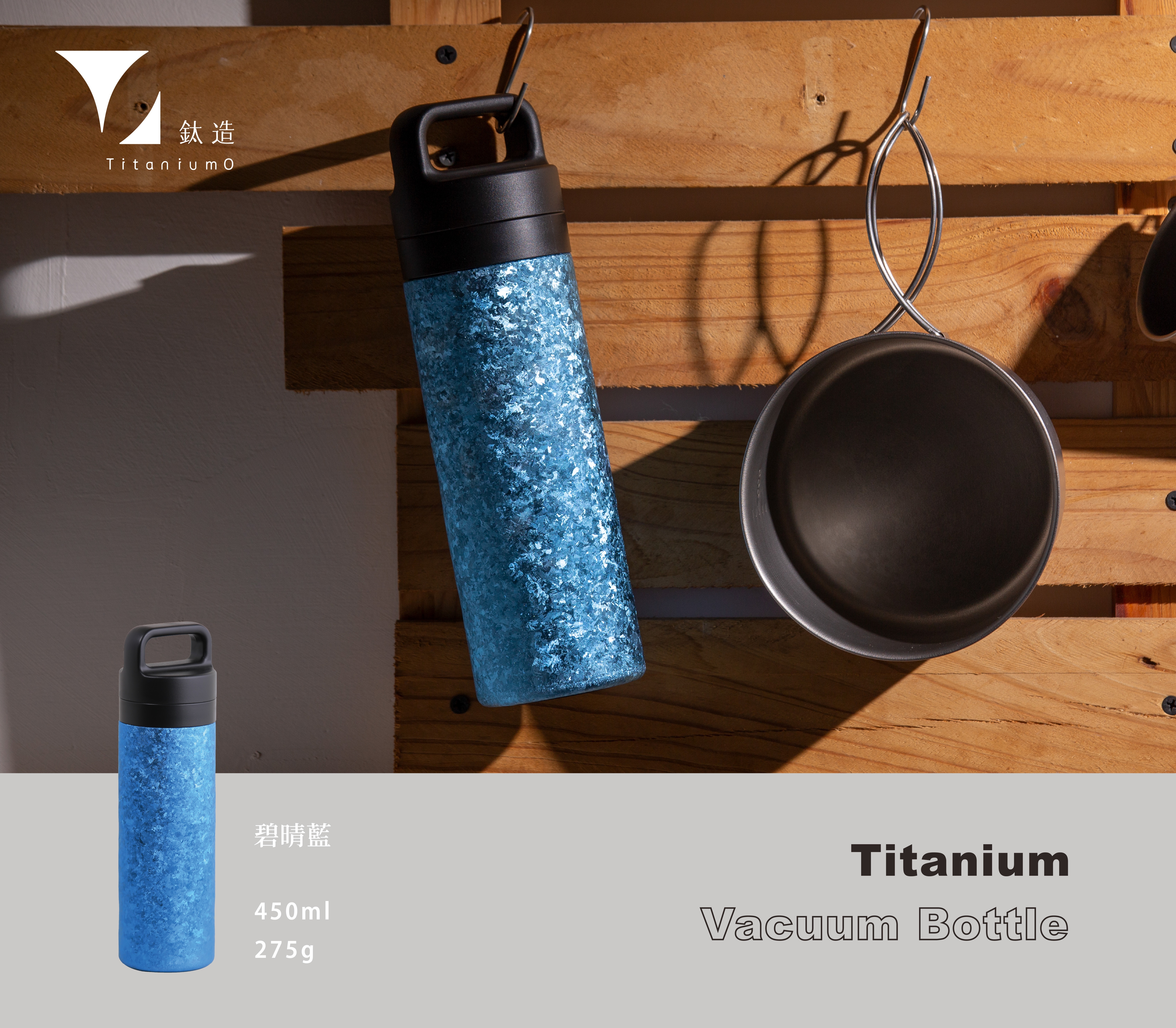 鈦造提把保溫瓶｜晶鈦系列｜碧晴藍