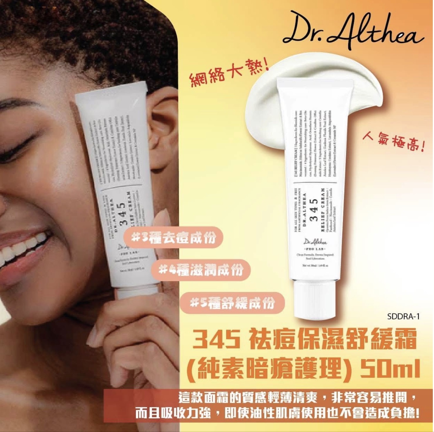 Dr.Althea 345 白藜盧醇抗糖抗衰老去印修復霜 50ml