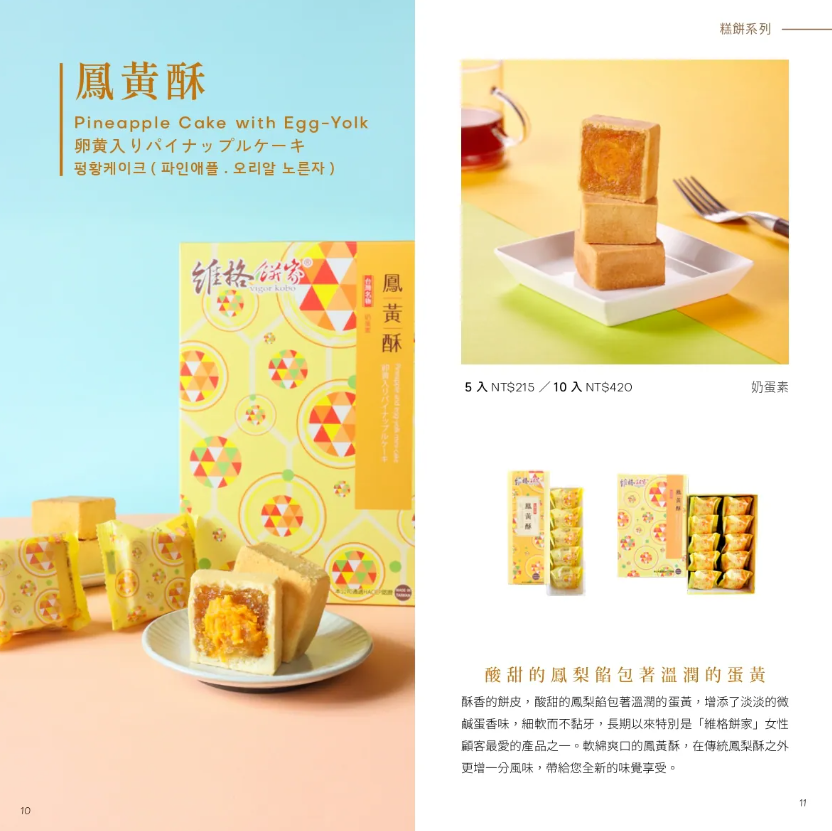 【直播】維格餅家 LL1212507 鳳黃酥