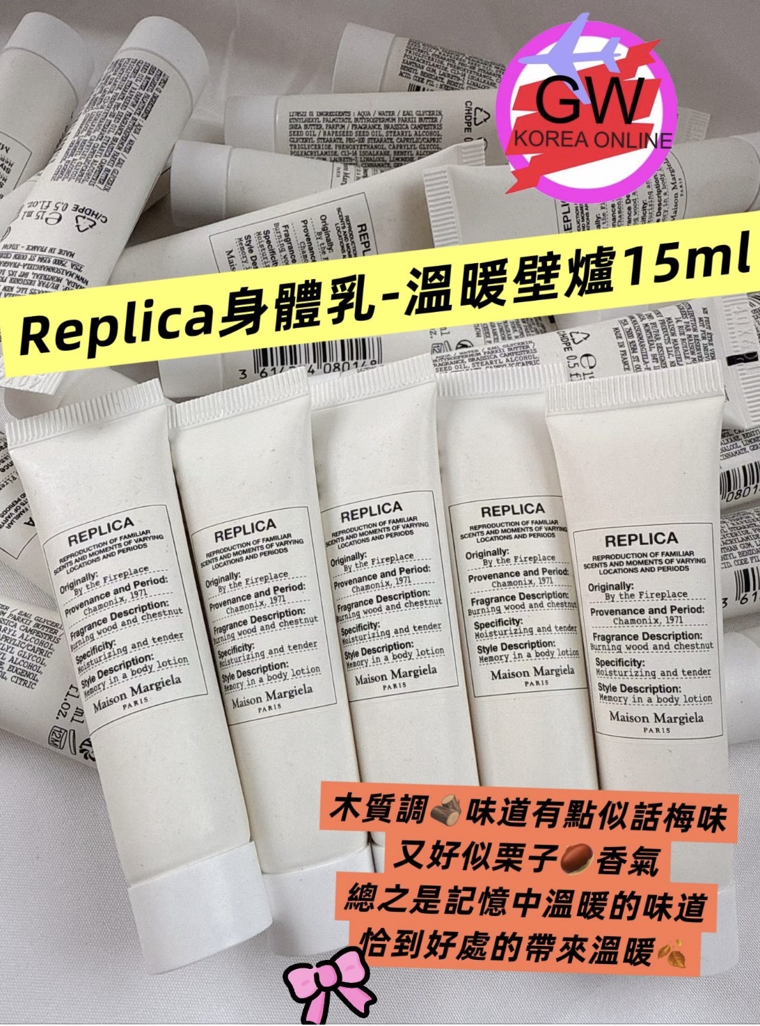 Replica 身體乳-溫暖壁爐15ml