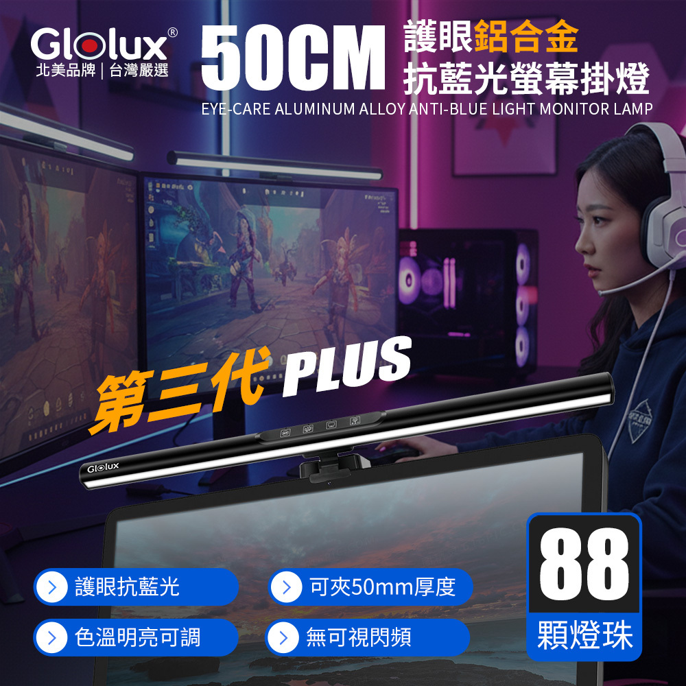 GLOLUX | Alloy-Monitor Light / Screen Monitor Light Bar for Eye Caring, USB Reading LED Task Lamp, Dimmable Lamp Bar, Touch Control, No Glare Space Saving Home Office Desk Lamps (MLG-1050AL)