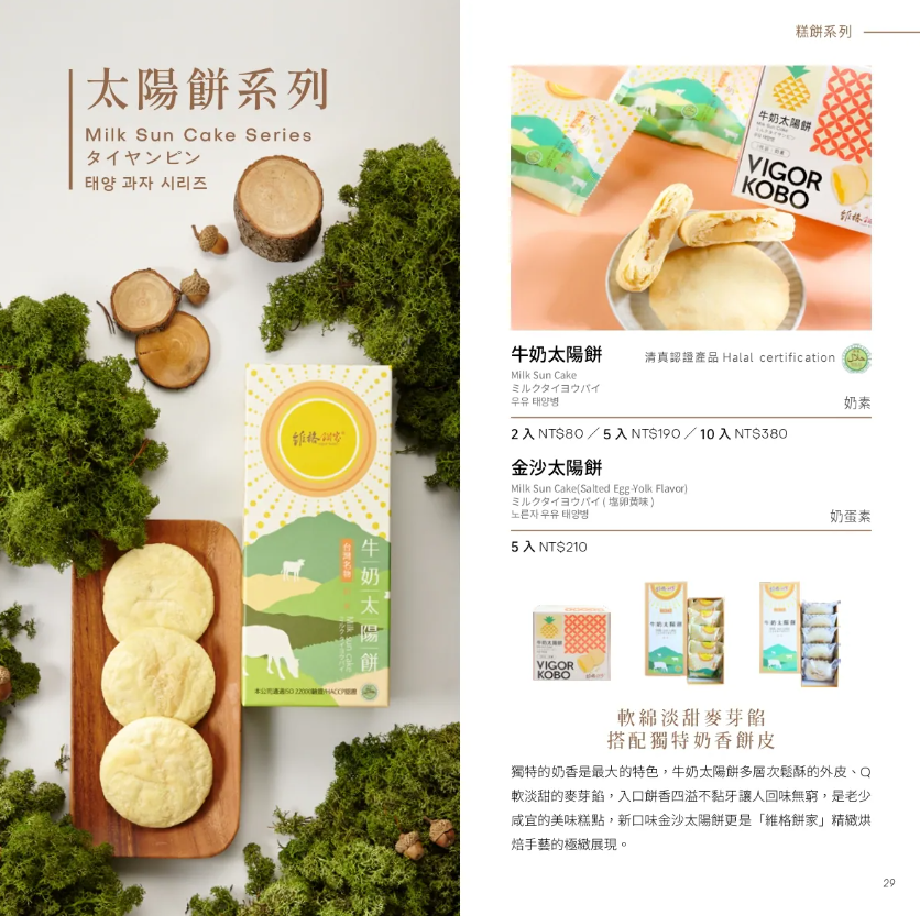 【直播】維格餅家 LL1212508 牛奶太陽餅