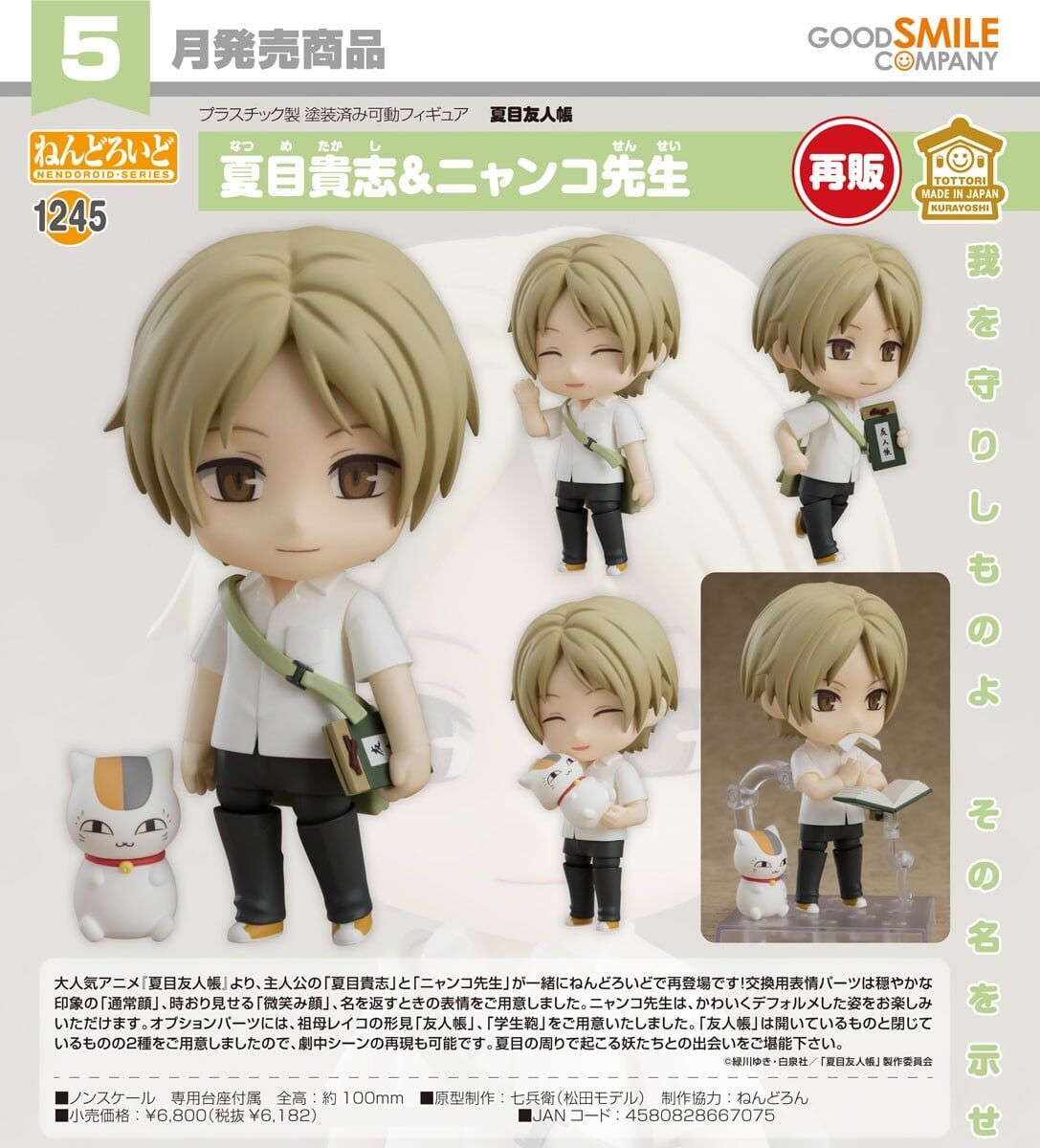 預購26/05 GSC代理版 1245 夏目友人帳 黏土人 夏目貴志＆貓咪老師 0111