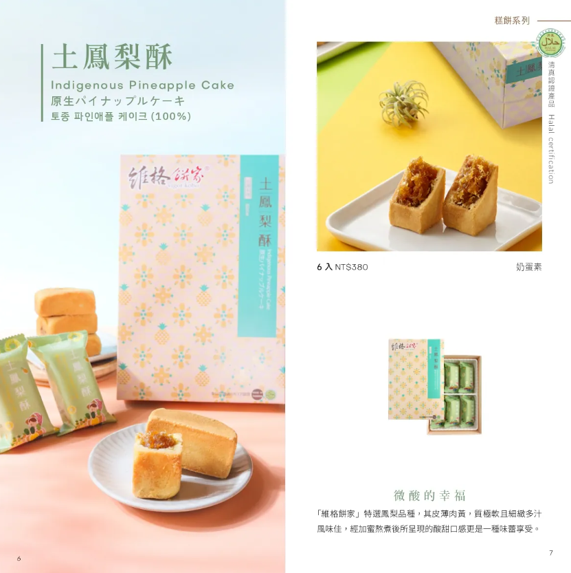 【直播】維格餅家 LL1212509 土鳳梨酥 (6入)