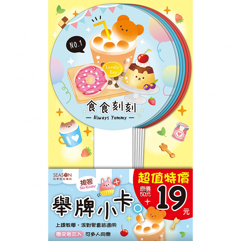 四季紙品 超值舉牌小卡 6入組【GK033A-X】