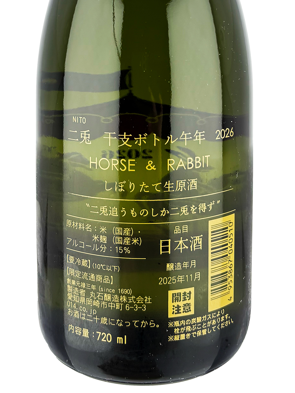 二兔馬年干支Horse & Rabbit 初搾生原酒720ml | 酒蛙Sakewa
