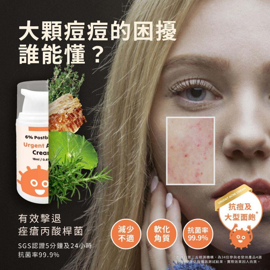 【樂森藥局】ELLO 益生菌淨痘調理乳霜 Urgent Acne Cream 18ML