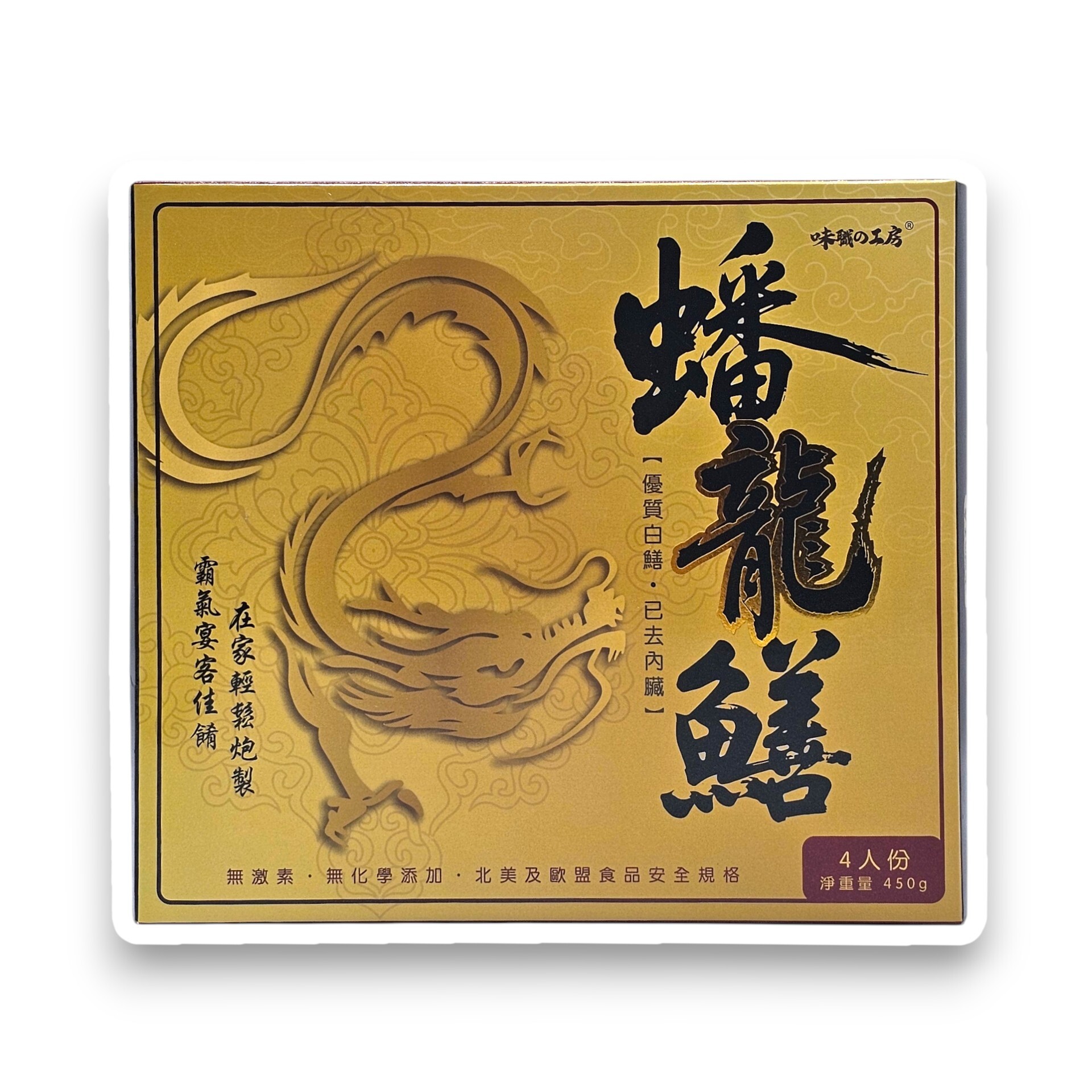 (龍) 蟠龍鱔 (4人份) 450G  (急凍-18°C) 白鱔 河鰻