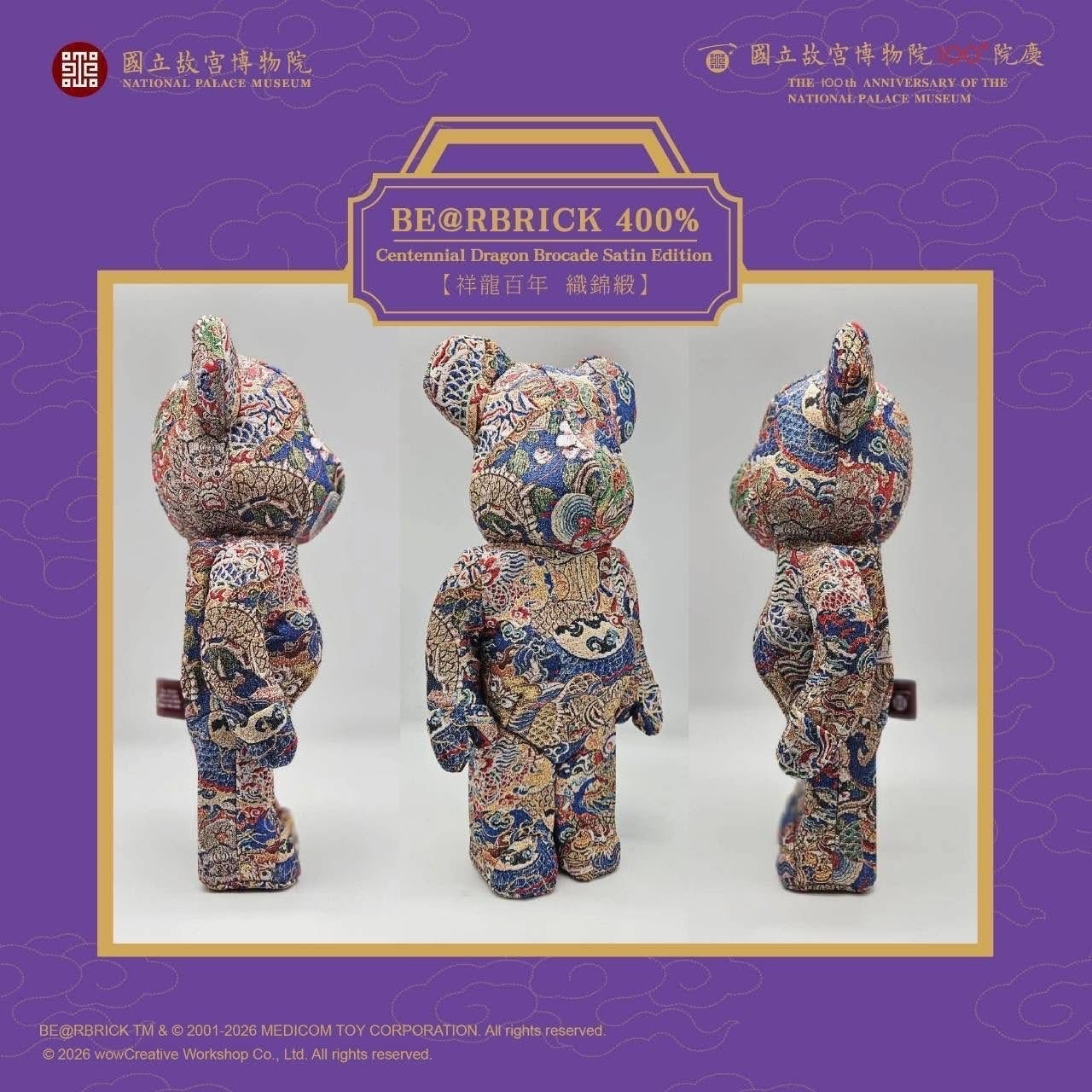 BE@RBRICK 400% 故宮博物院100周年紀念祥龍百年Centennial Dragon Bro