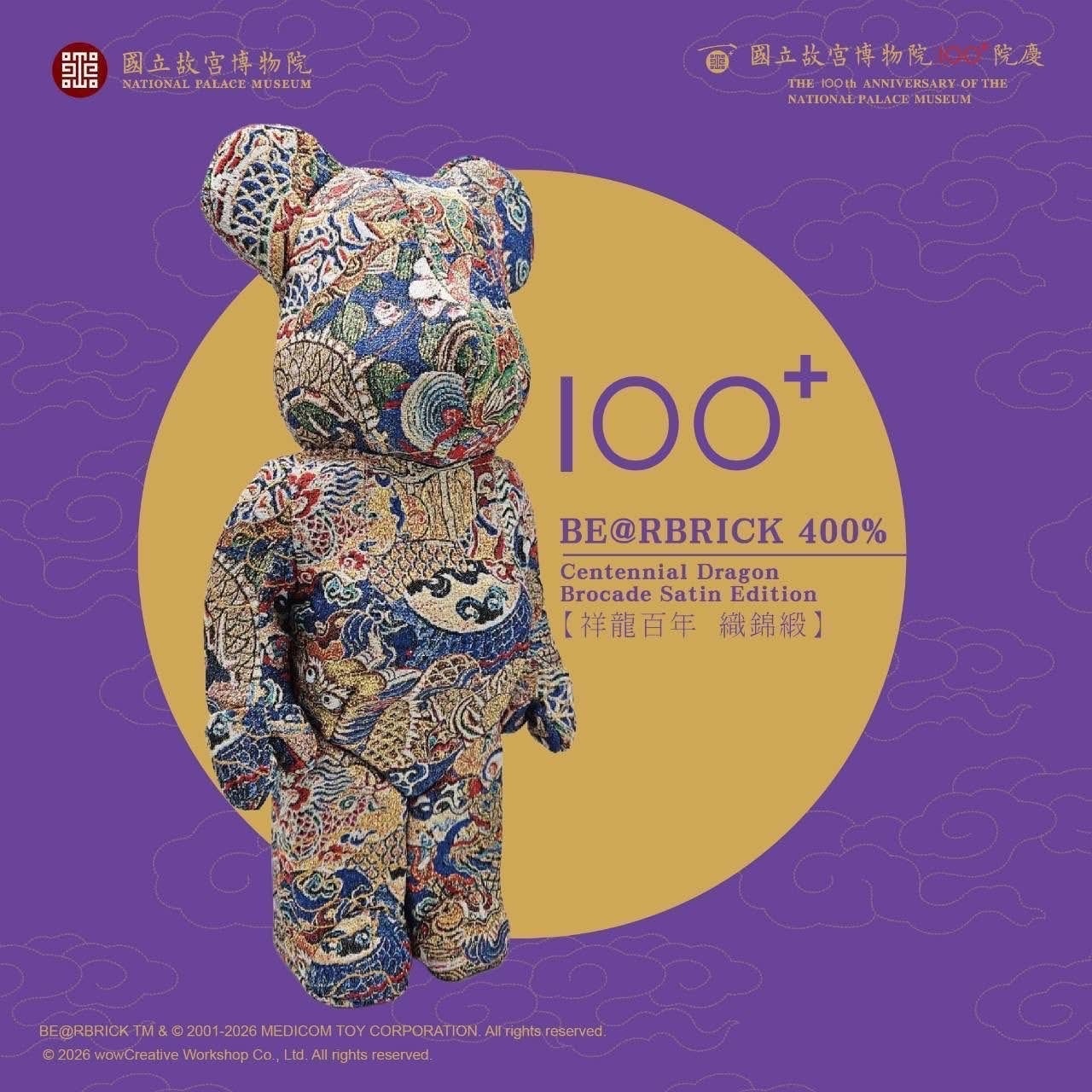 BE@RBRICK 400% 故宮博物院 100周年紀念 祥龍百年 Centennial Dragon Brocade Satin Edition