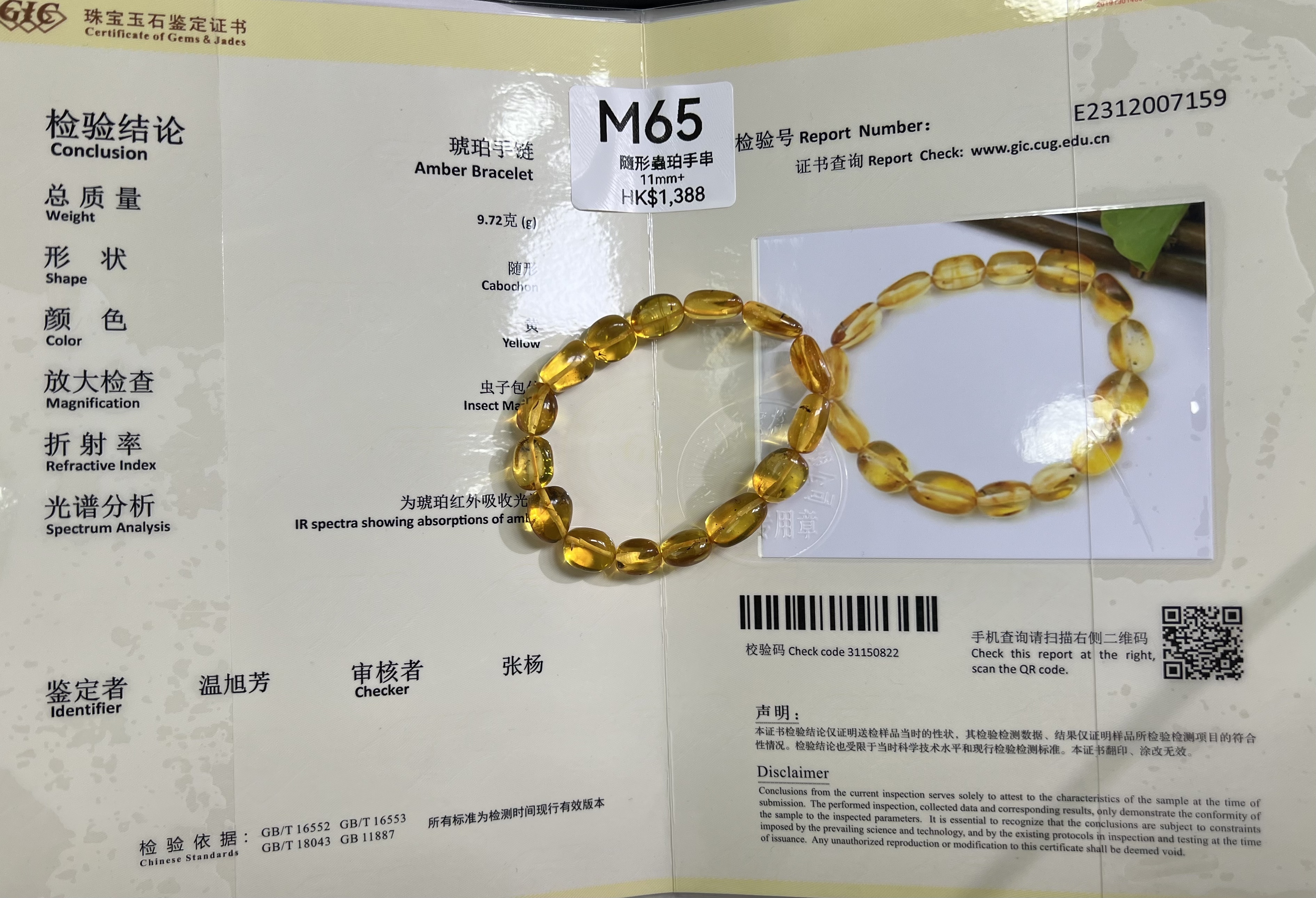 RU065 M65 隨形蟲珀手串 11mm+