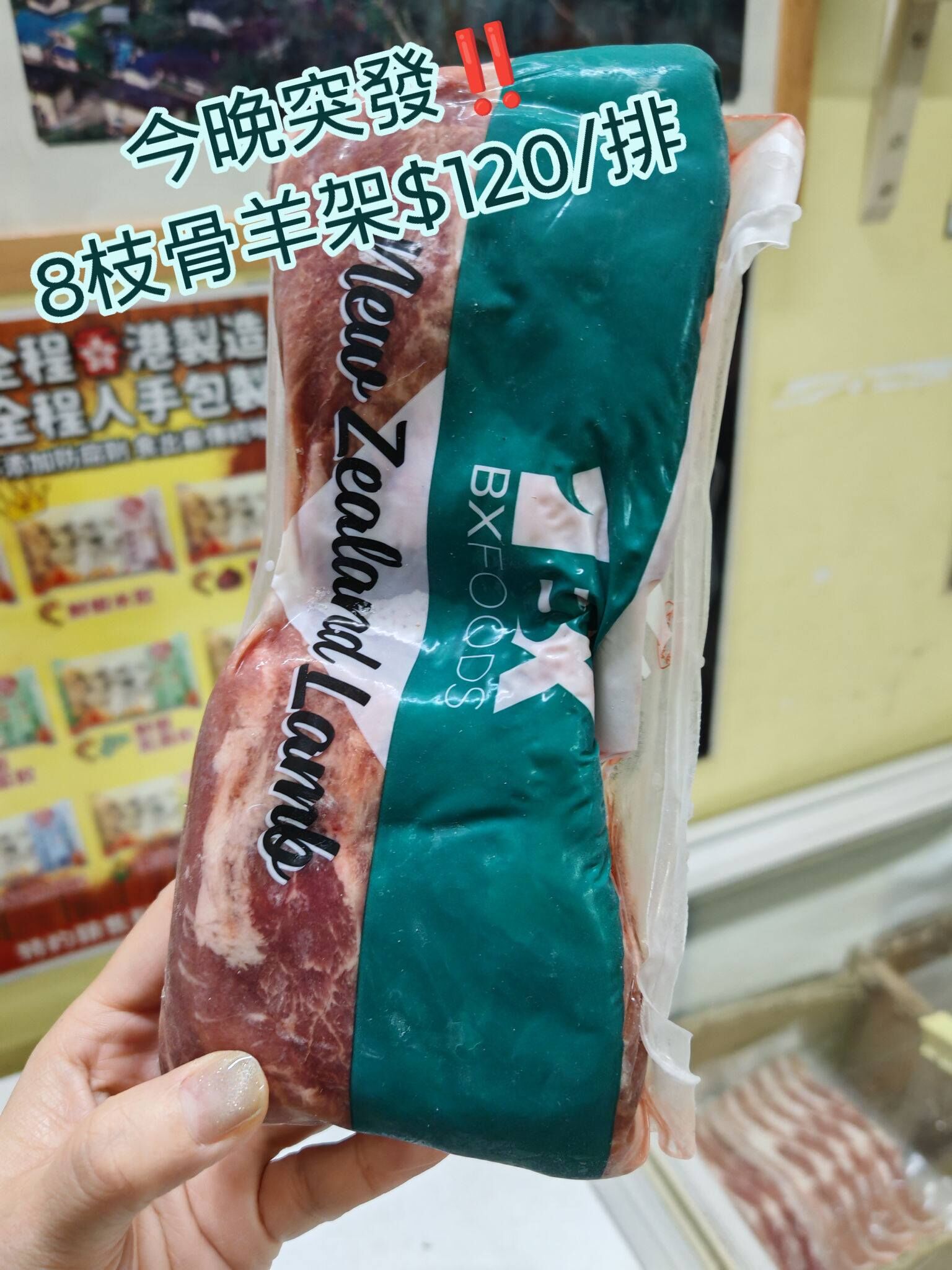 突發優惠-紐西蘭法式羊架(600-700G)