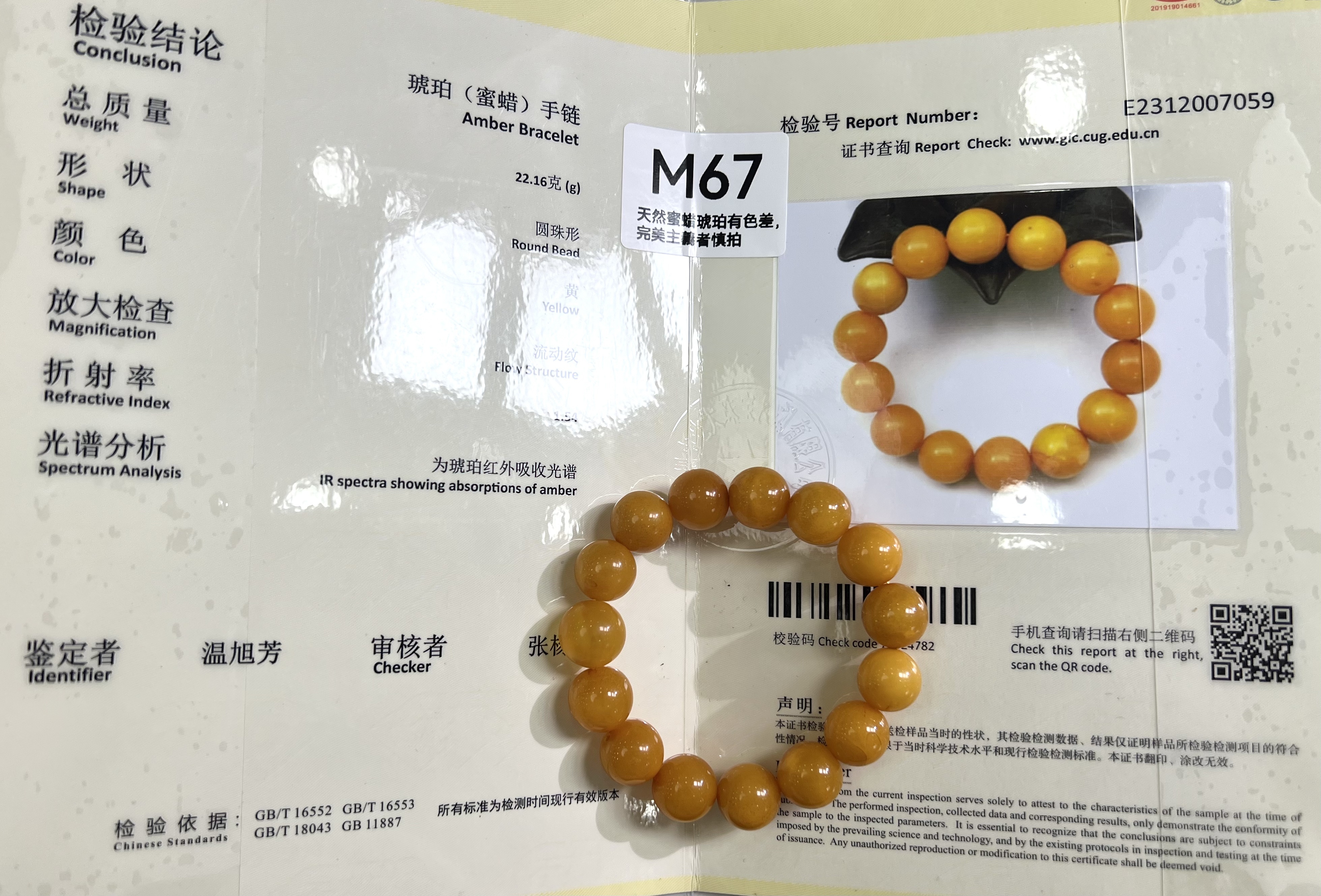 RU067 M67 雞油紅蜜蠟手串 13mm+