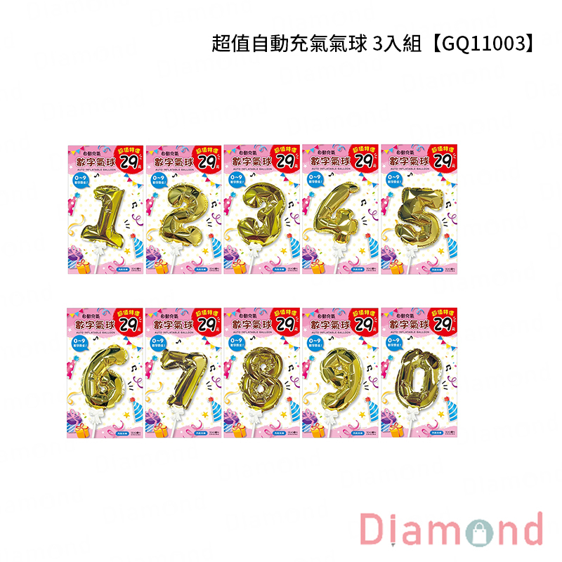 四季紙品 超值自動充氣氣球 3入組【GQ11003】